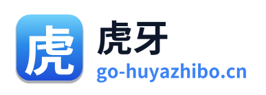虎牙